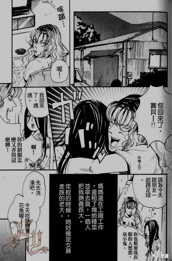 仿佛清新氣息,第01话,第12张