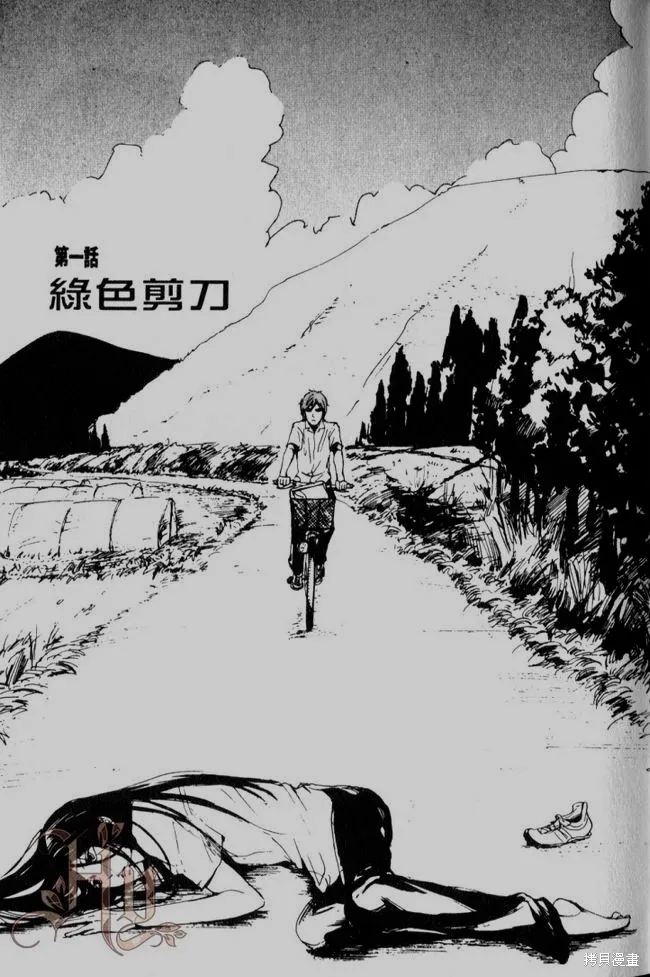 仿佛清新氣息,第01话,第2张