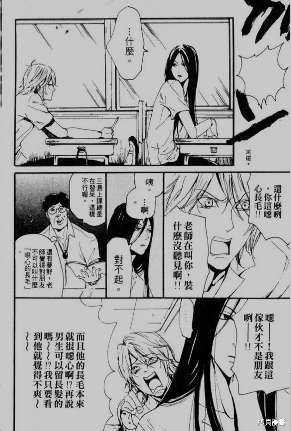 仿佛清新氣息,第01话,第7张