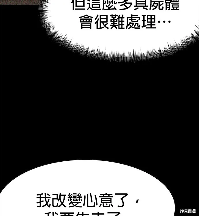 絕望生存戰,第80話,第121张