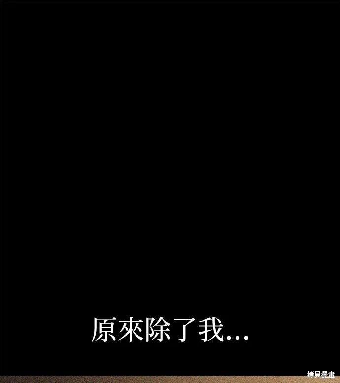 絕望生存戰,第80話,第140张
