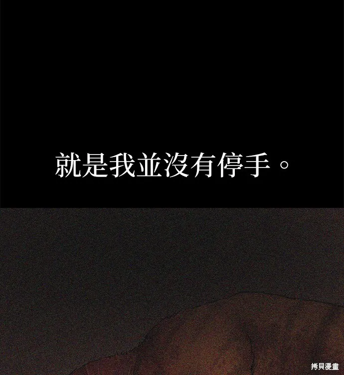 絕望生存戰,第80話,第16张