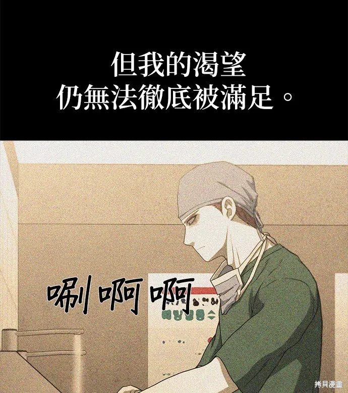 絕望生存戰,第80話,第32张