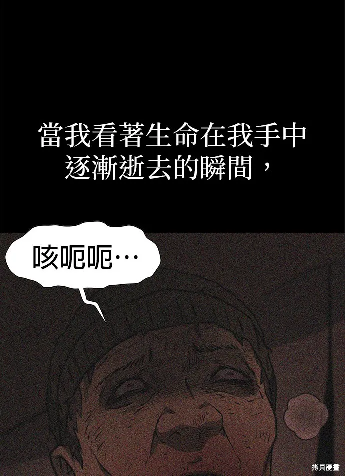 絕望生存戰,第80話,第53张