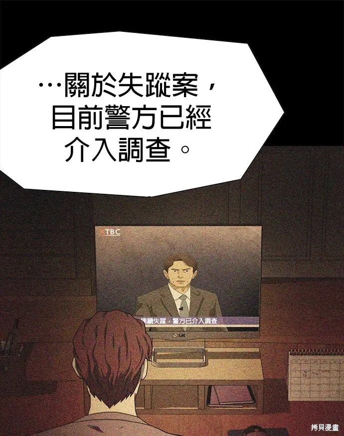 絕望生存戰,第80話,第69张