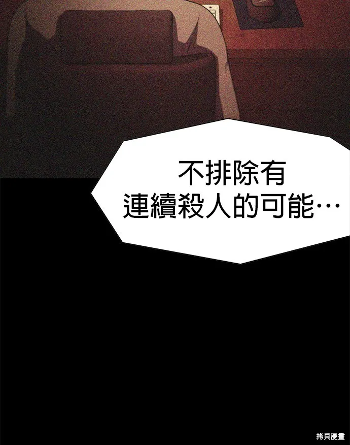 絕望生存戰,第80話,第70张
