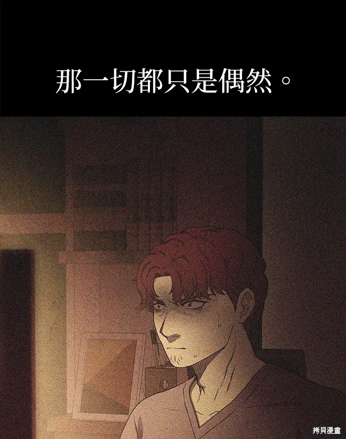 絕望生存戰,第80話,第71张