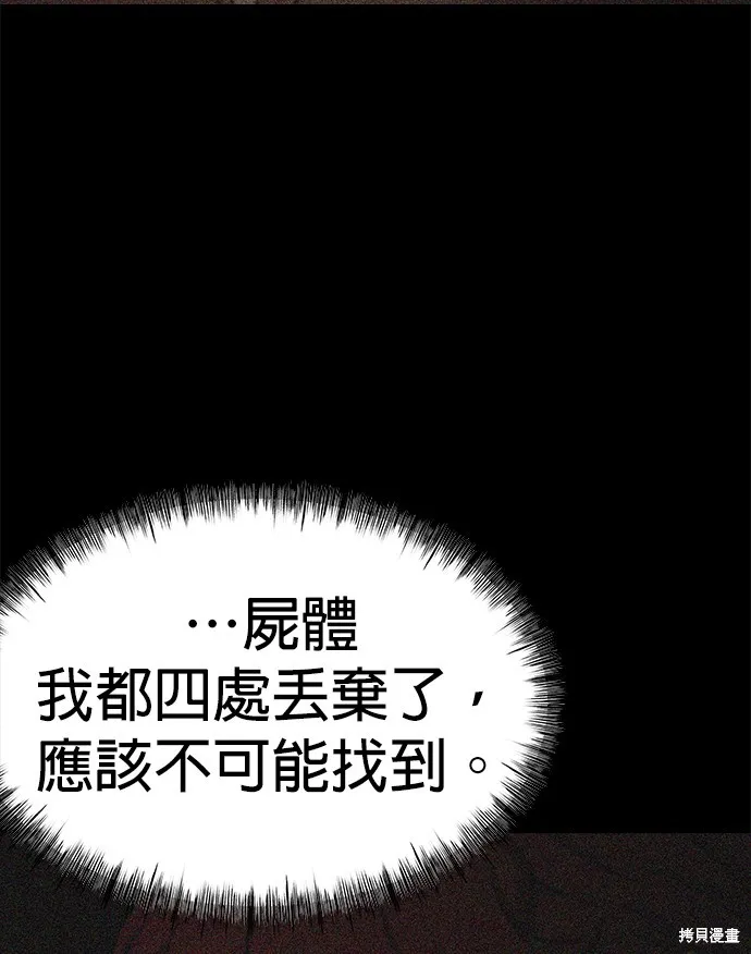 絕望生存戰,第80話,第74张