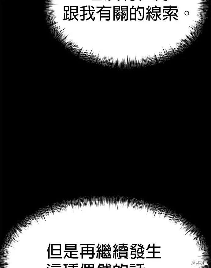 絕望生存戰,第80話,第76张