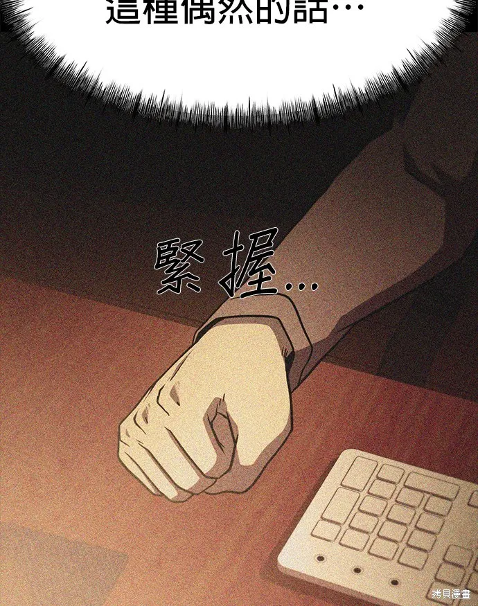 絕望生存戰,第80話,第77张
