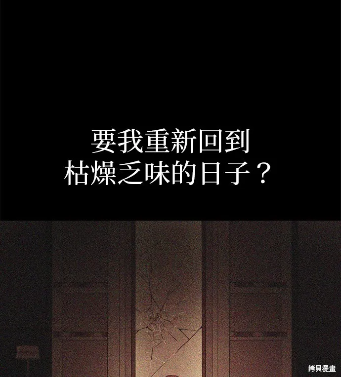 絕望生存戰,第80話,第87张