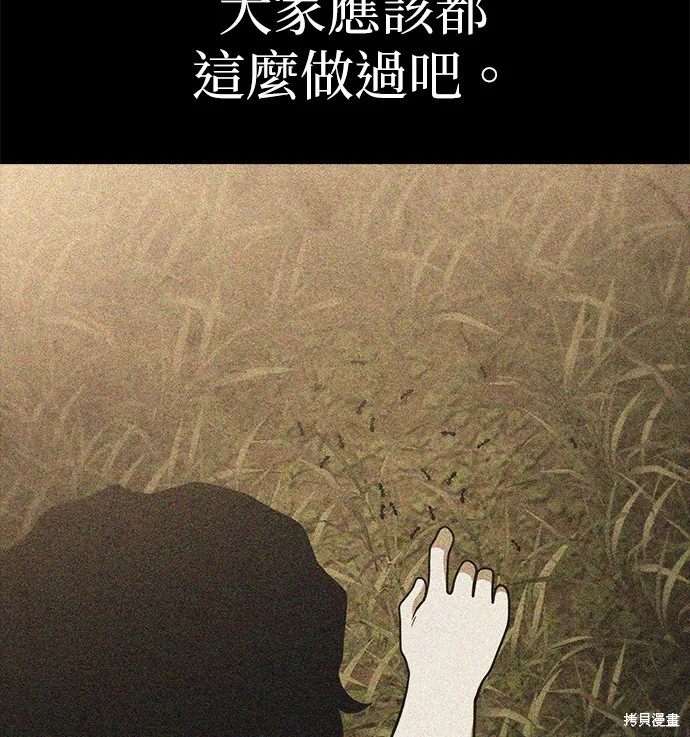 絕望生存戰,第80話,第9张