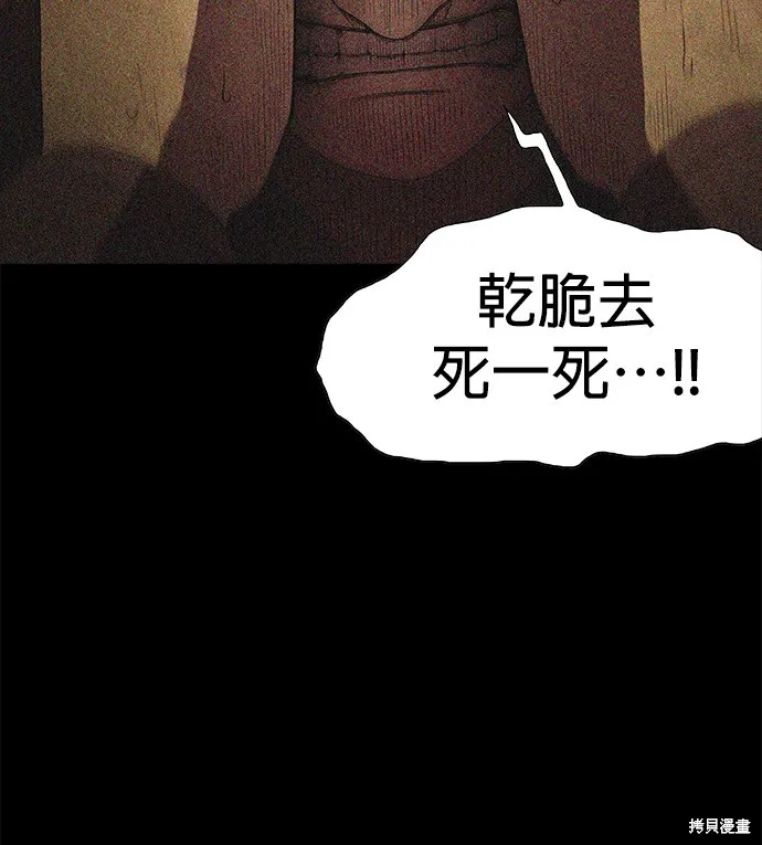 絕望生存戰,第80話,第90张