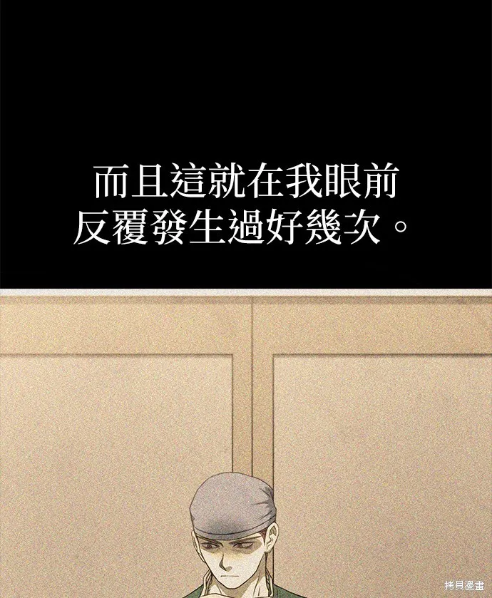 絕望生存戰,第80話,第94张