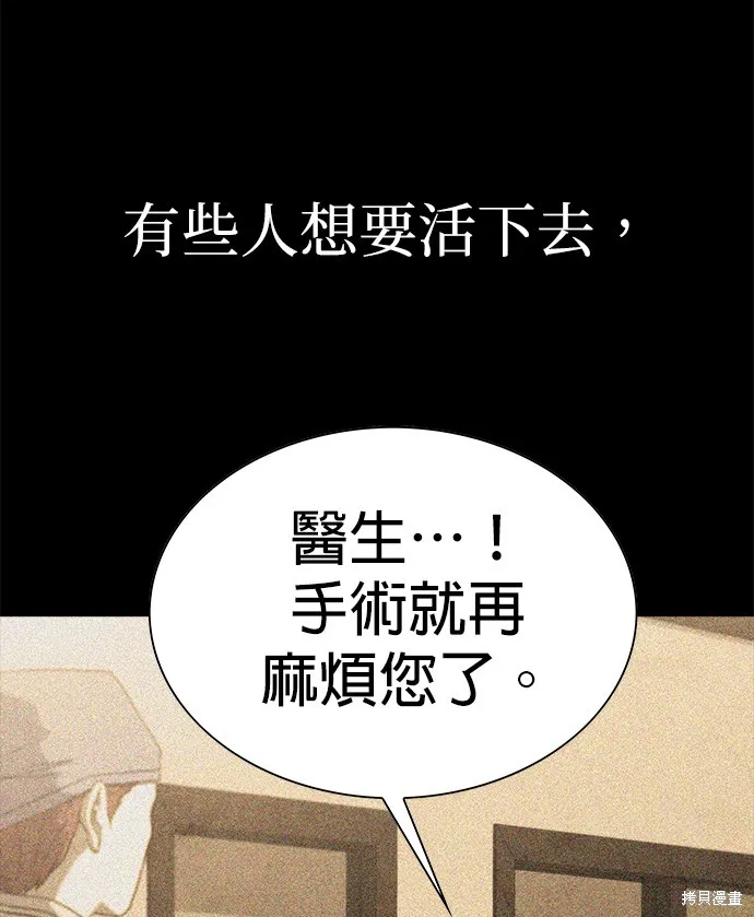 絕望生存戰,第80話,第96张