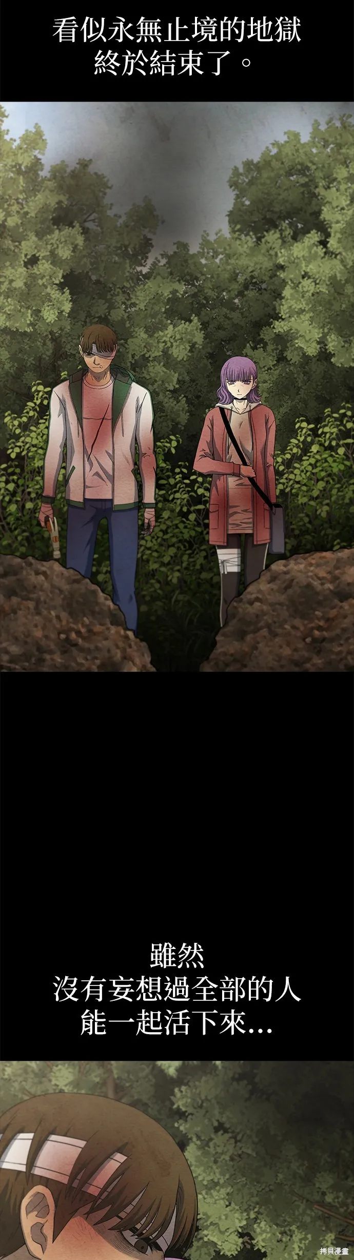 絕望生存戰,第82話,第11张