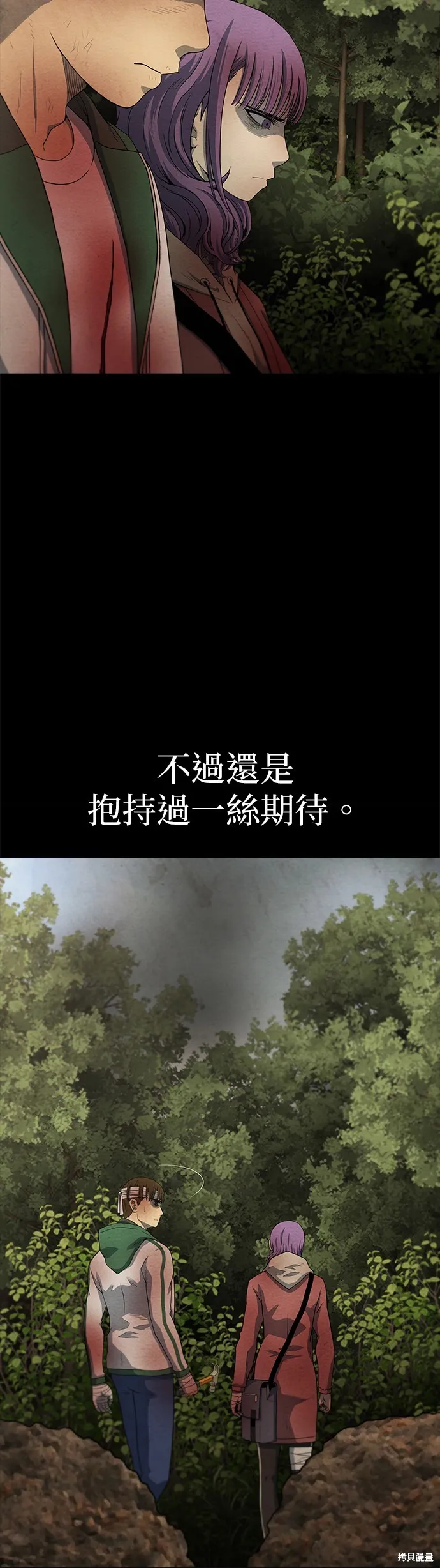 絕望生存戰,第82話,第12张