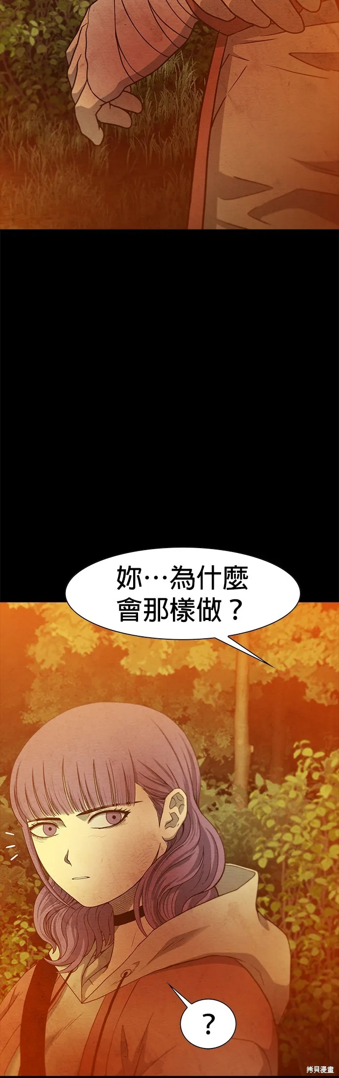 絕望生存戰,第82話,第16张