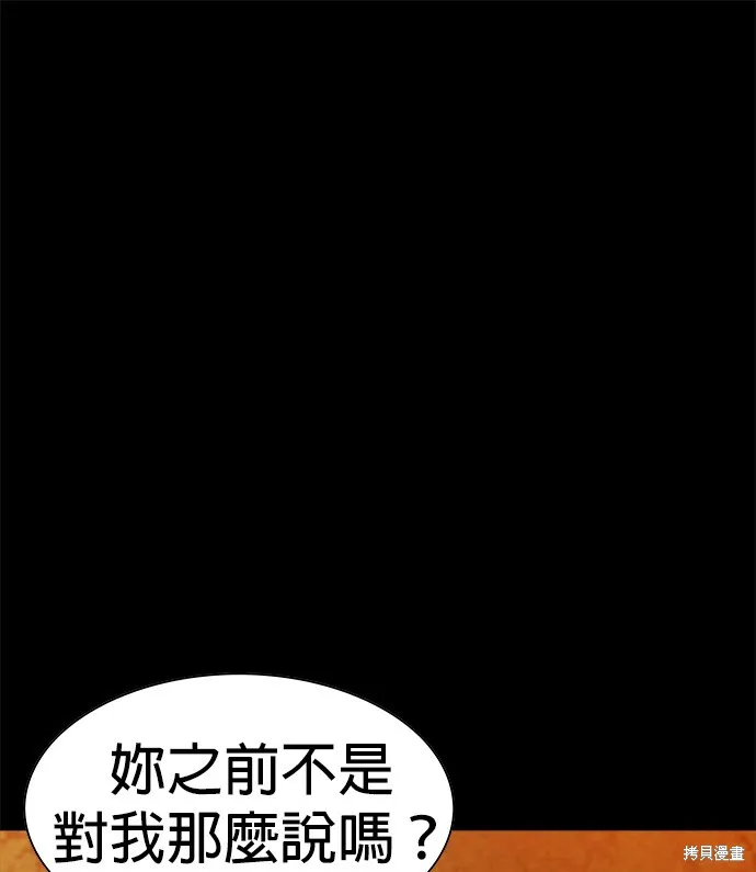 絕望生存戰,第82話,第17张