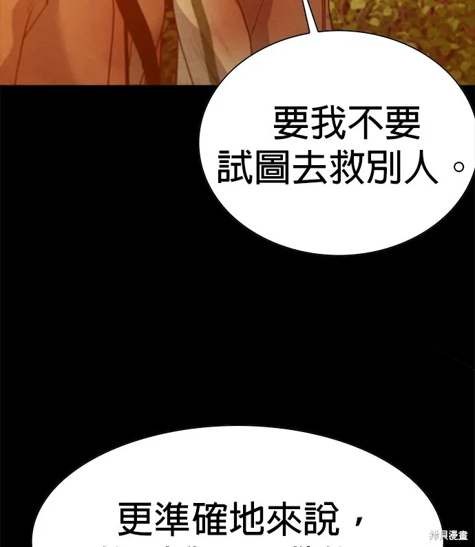 絕望生存戰,第82話,第19张
