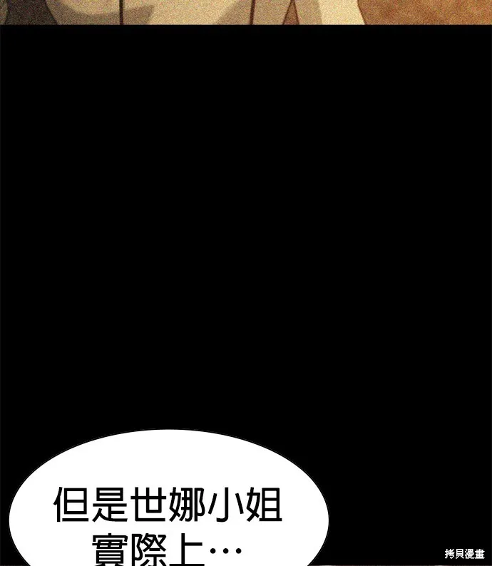 絕望生存戰,第82話,第21张