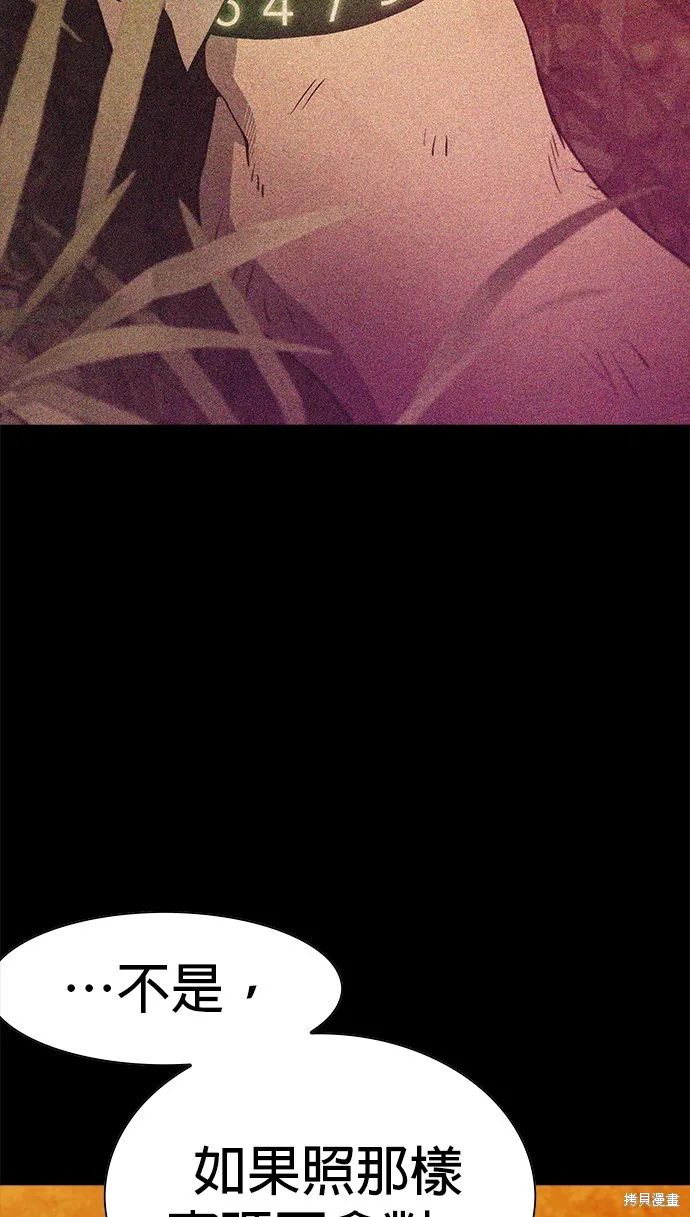 絕望生存戰,第82話,第37张