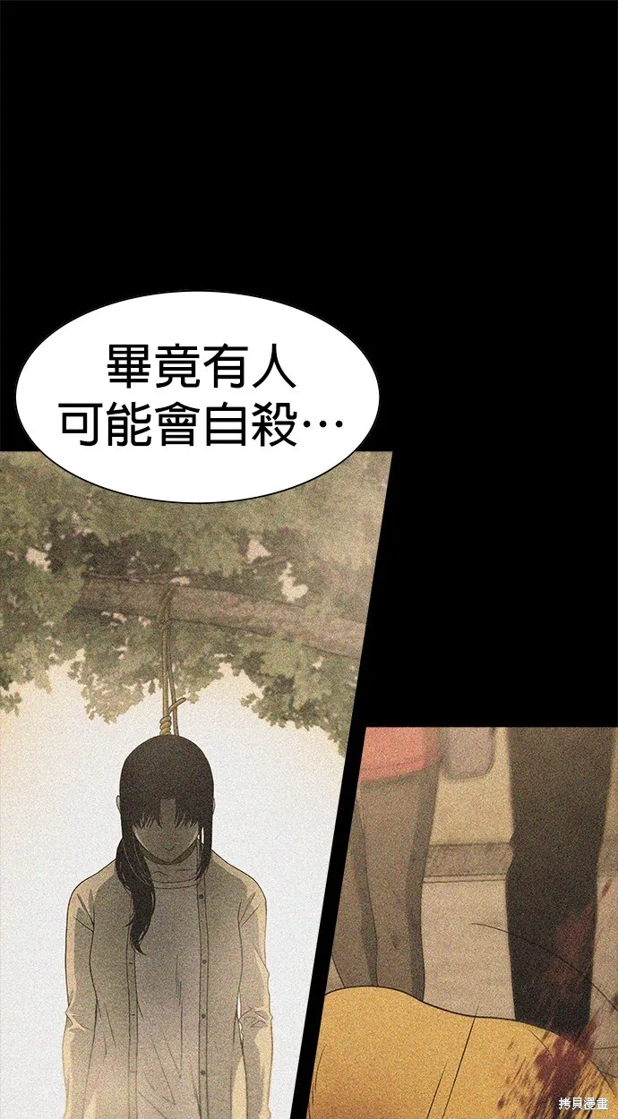 絕望生存戰,第82話,第39张