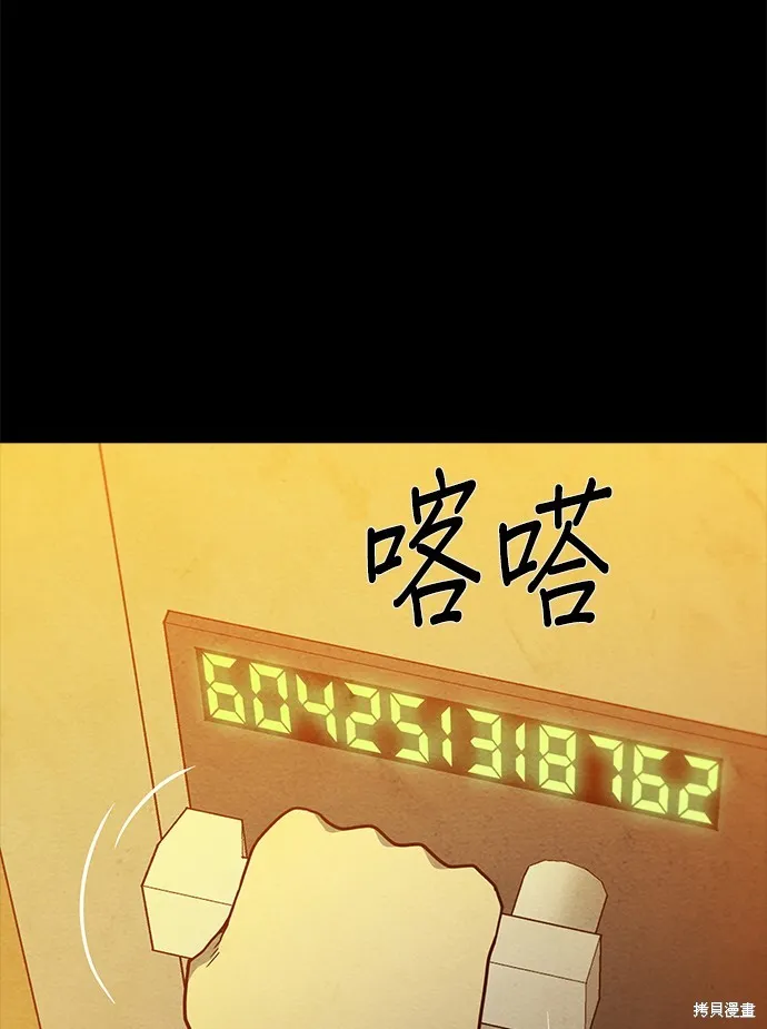 絕望生存戰,第82話,第63张
