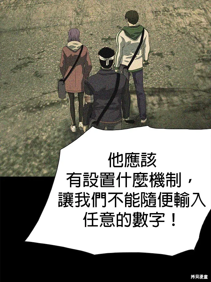 絕望生存戰,第82話,第88张