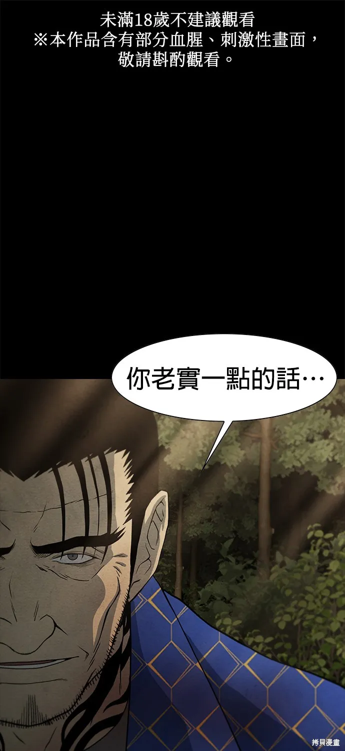 絕望生存戰,第57話,第1张