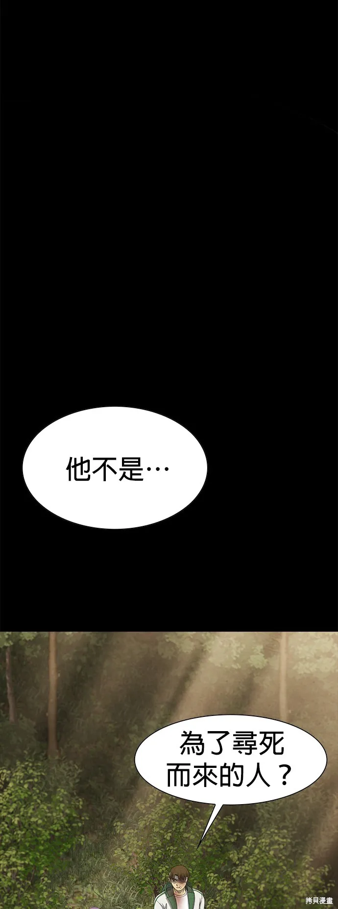 絕望生存戰,第57話,第18张