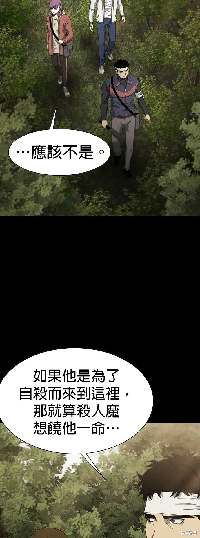 絕望生存戰,第57話,第19张