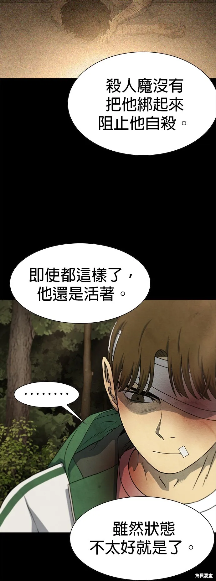 絕望生存戰,第57話,第21张