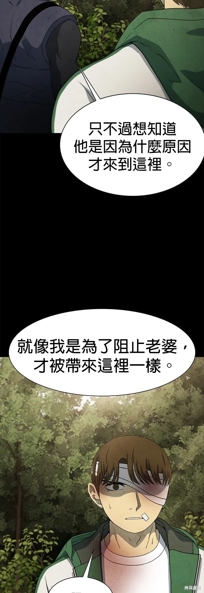 絕望生存戰,第57話,第25张