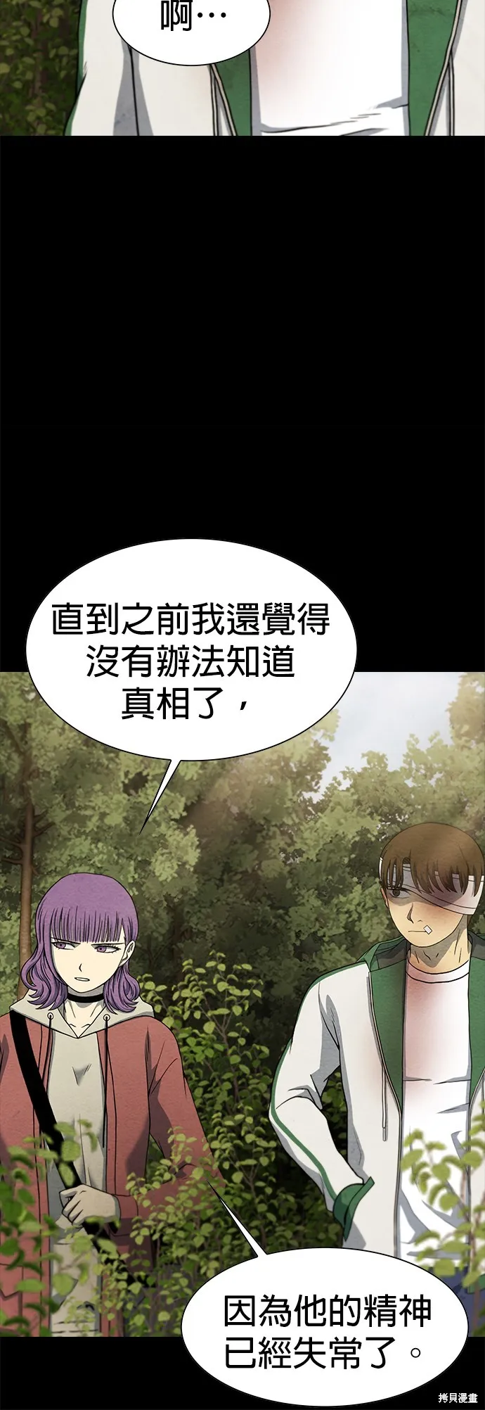 絕望生存戰,第57話,第26张