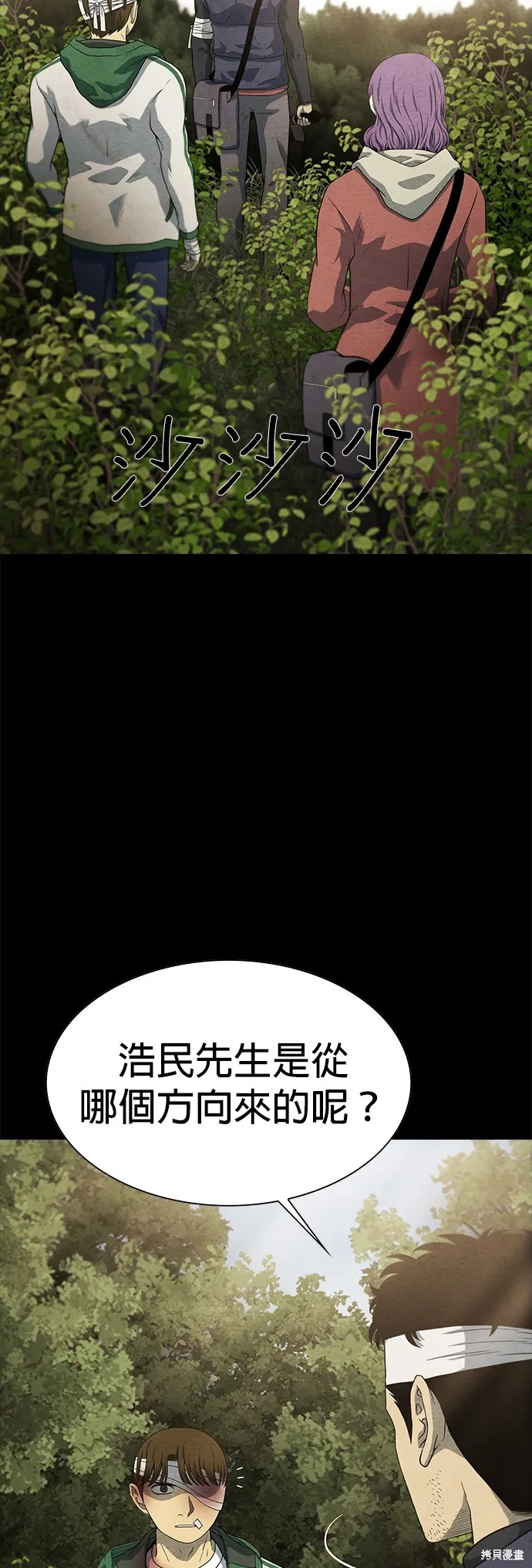 絕望生存戰,第57話,第30张