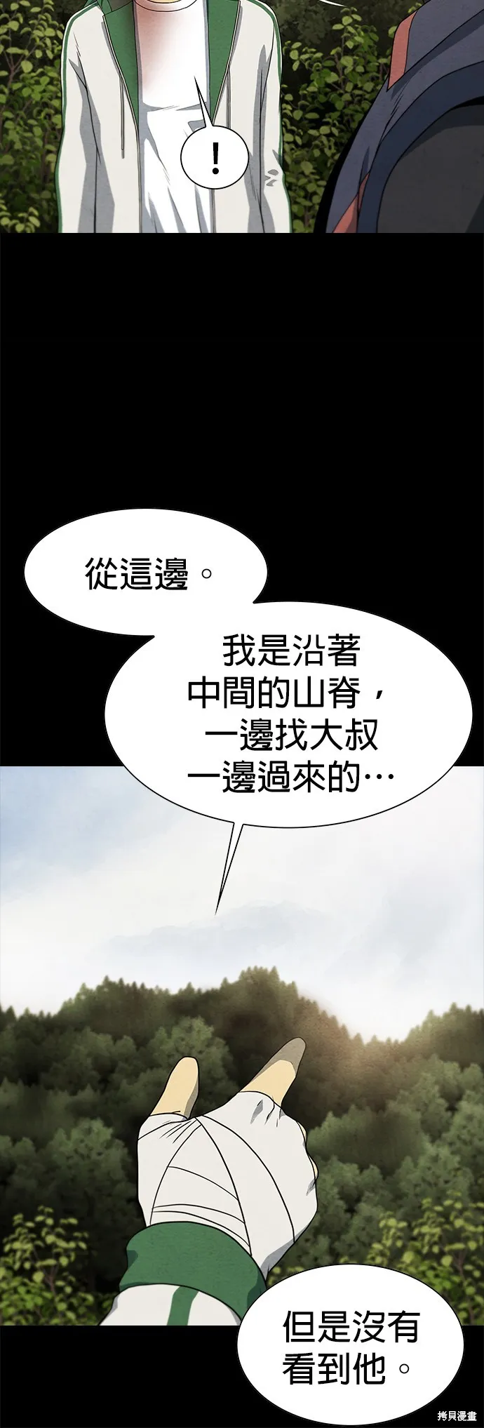 絕望生存戰,第57話,第31张