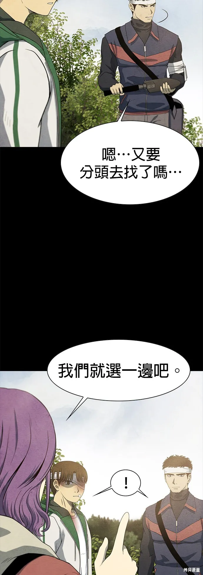 絕望生存戰,第57話,第35张