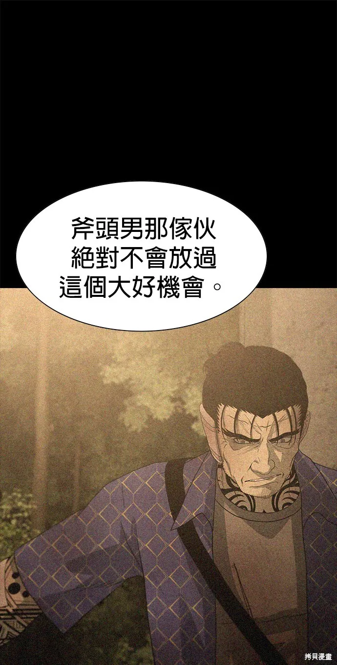 絕望生存戰,第57話,第37张