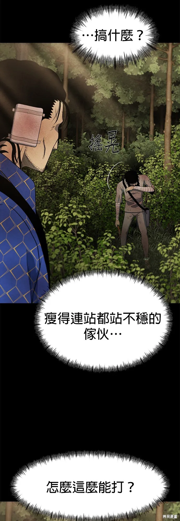 絕望生存戰,第57話,第56张