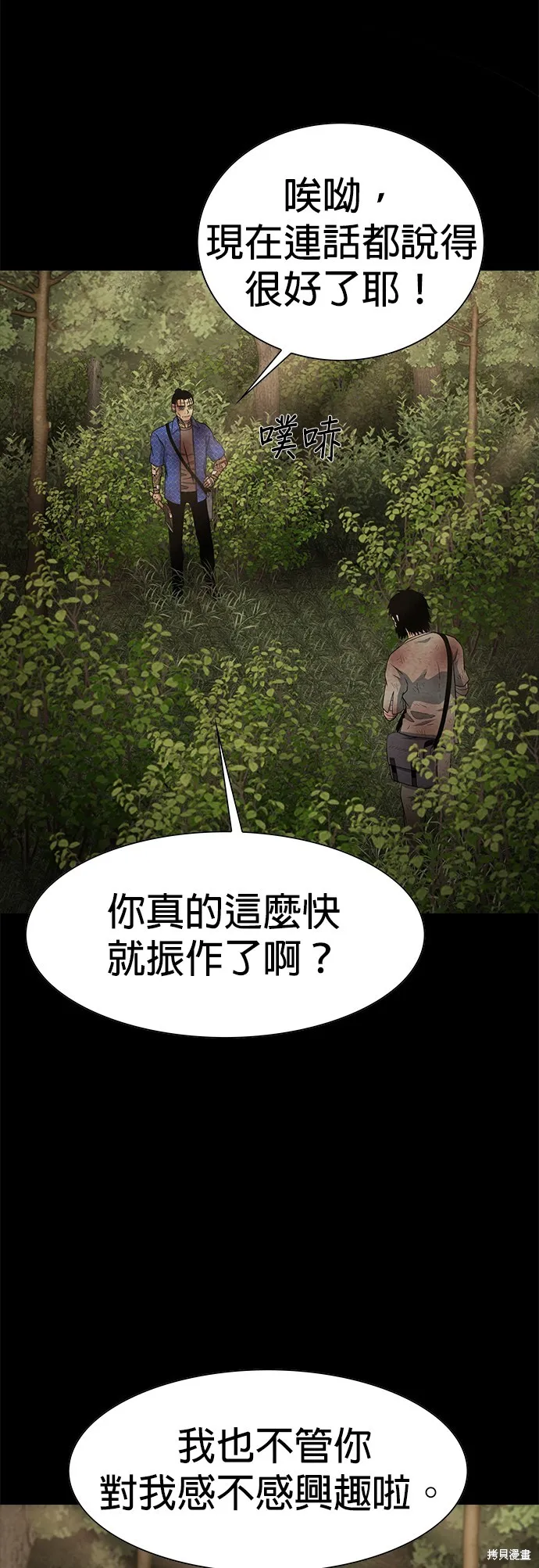 絕望生存戰,第57話,第60张