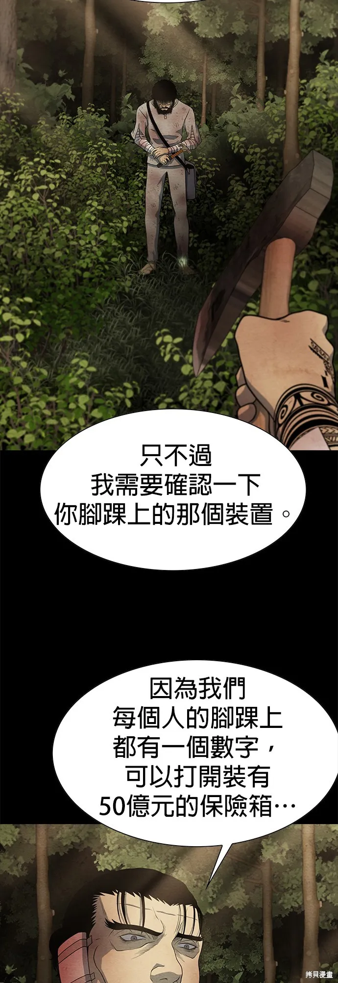 絕望生存戰,第57話,第61张