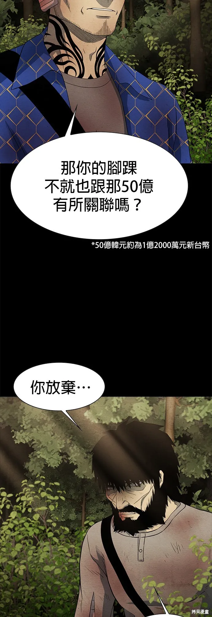 絕望生存戰,第57話,第62张