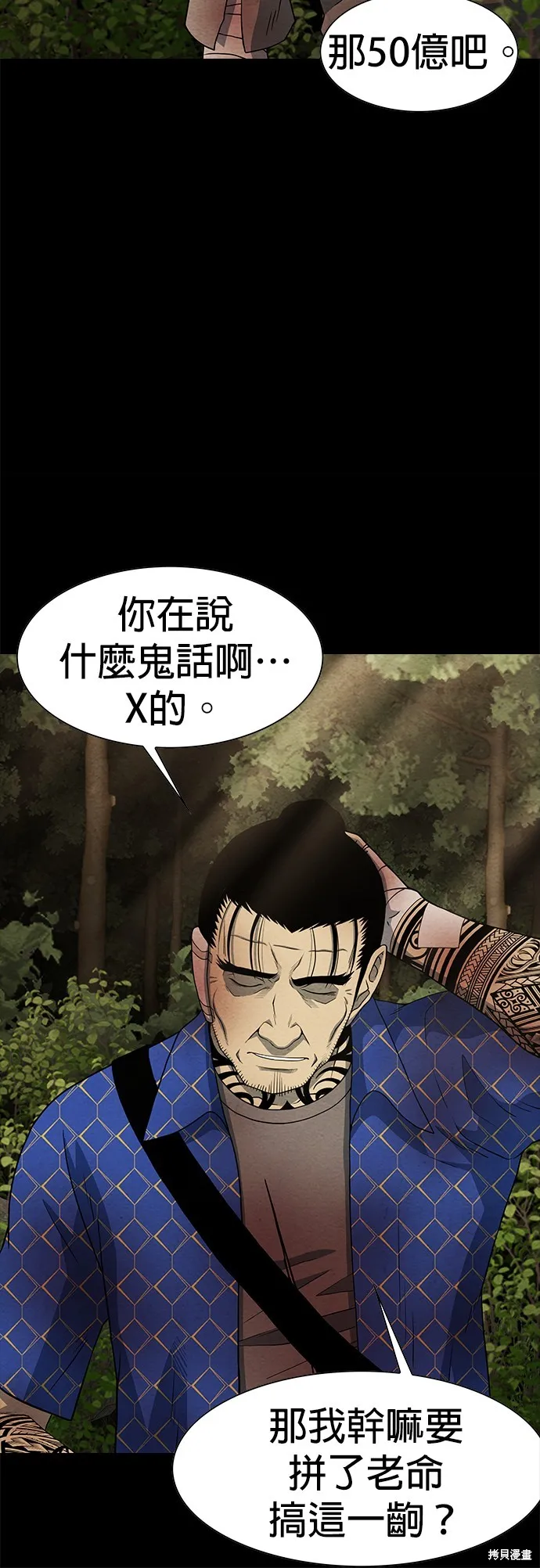 絕望生存戰,第57話,第63张