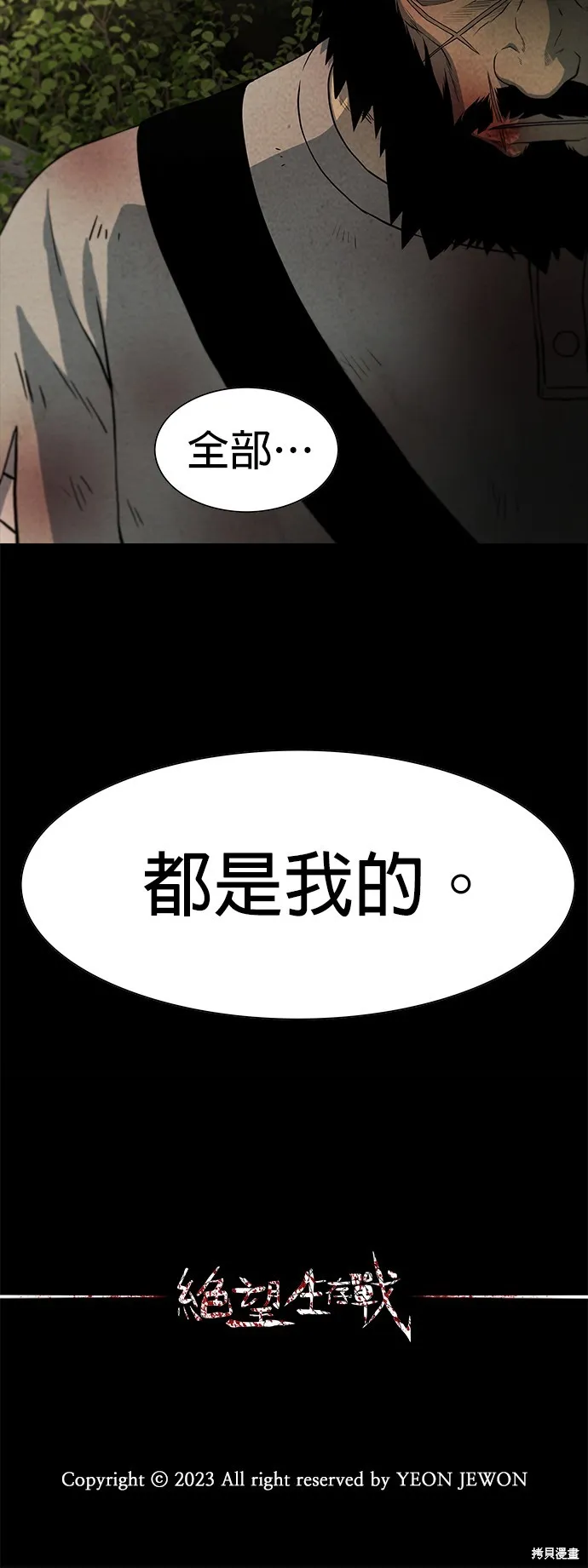 絕望生存戰,第57話,第68张