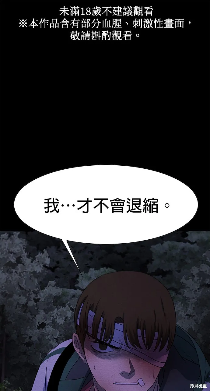 絕望生存戰,第69話,第1张