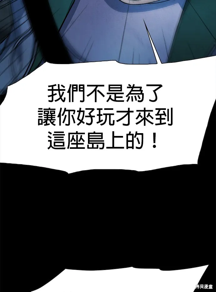 絕望生存戰,第69話,第22张