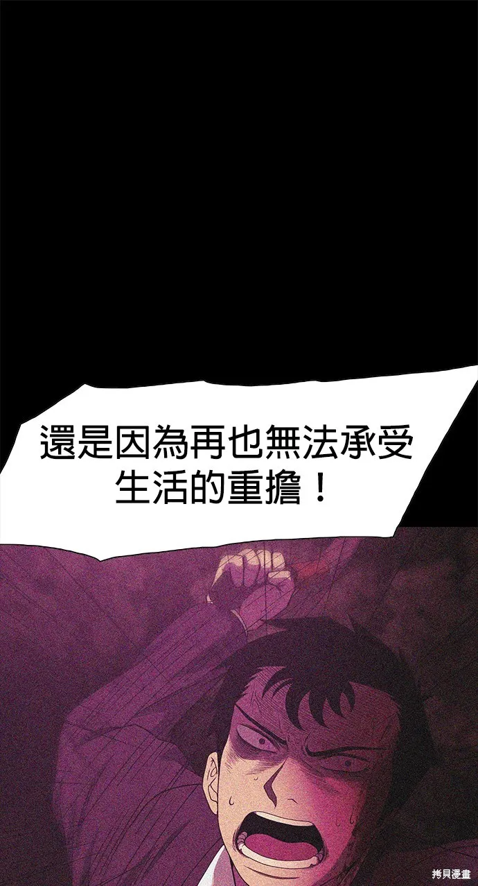 絕望生存戰,第69話,第24张