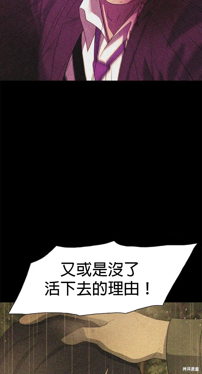 絕望生存戰,第69話,第25张