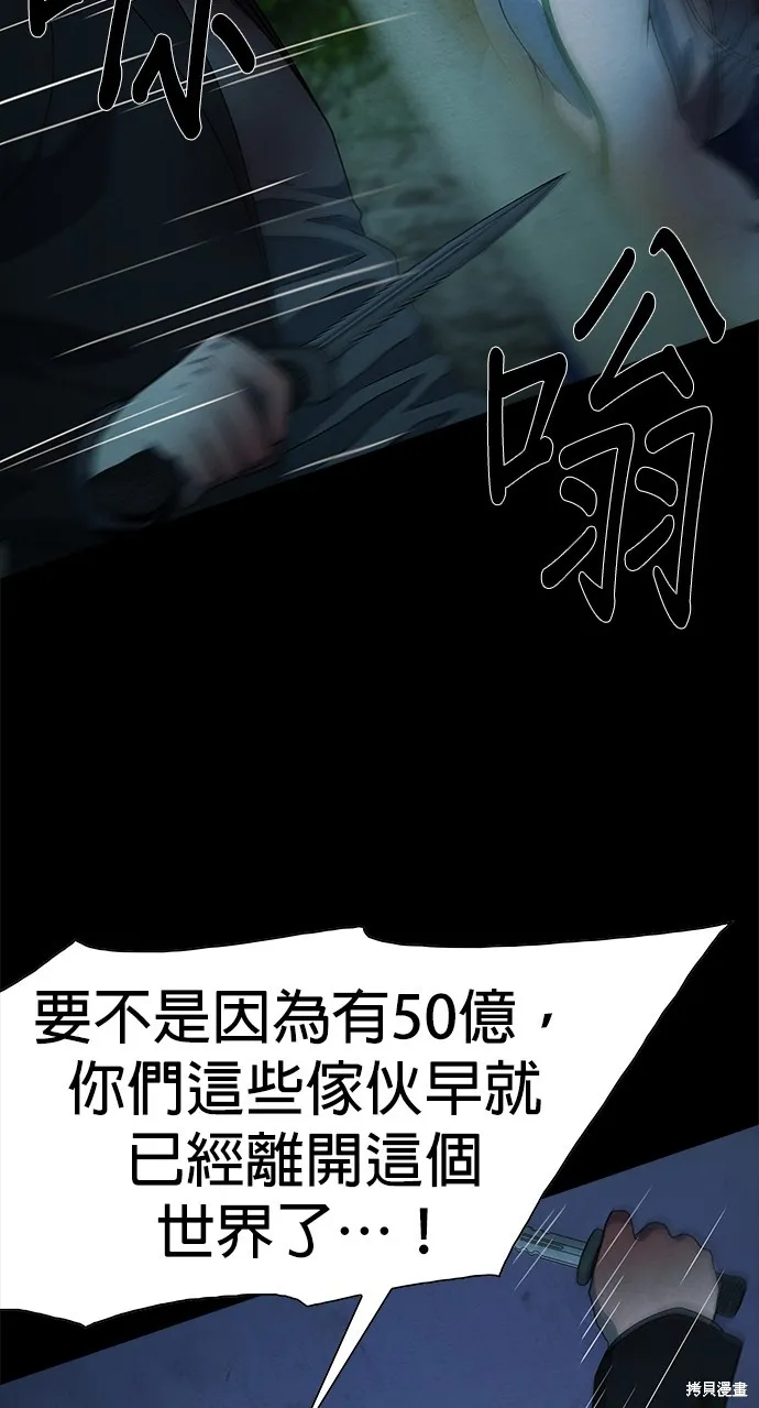 絕望生存戰,第69話,第29张